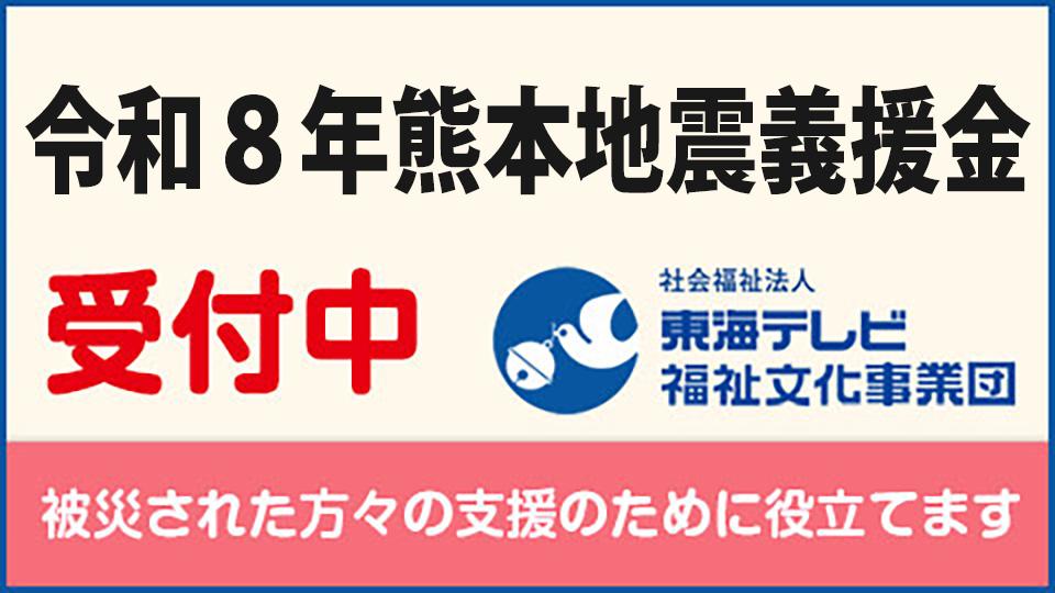 令和８年熊本地震