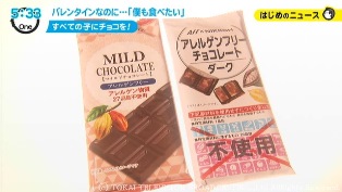 アレルゲンフリーチョコ.jpg