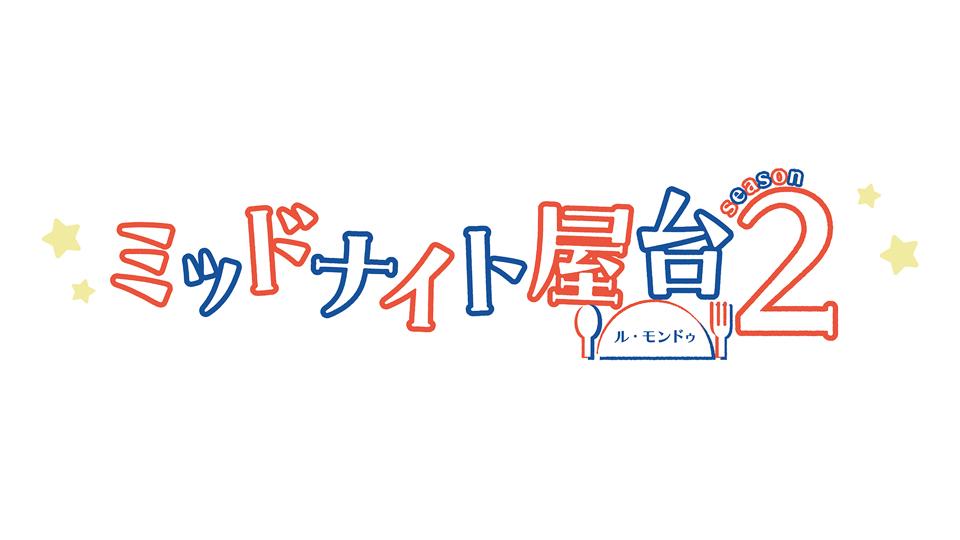番組イメージ