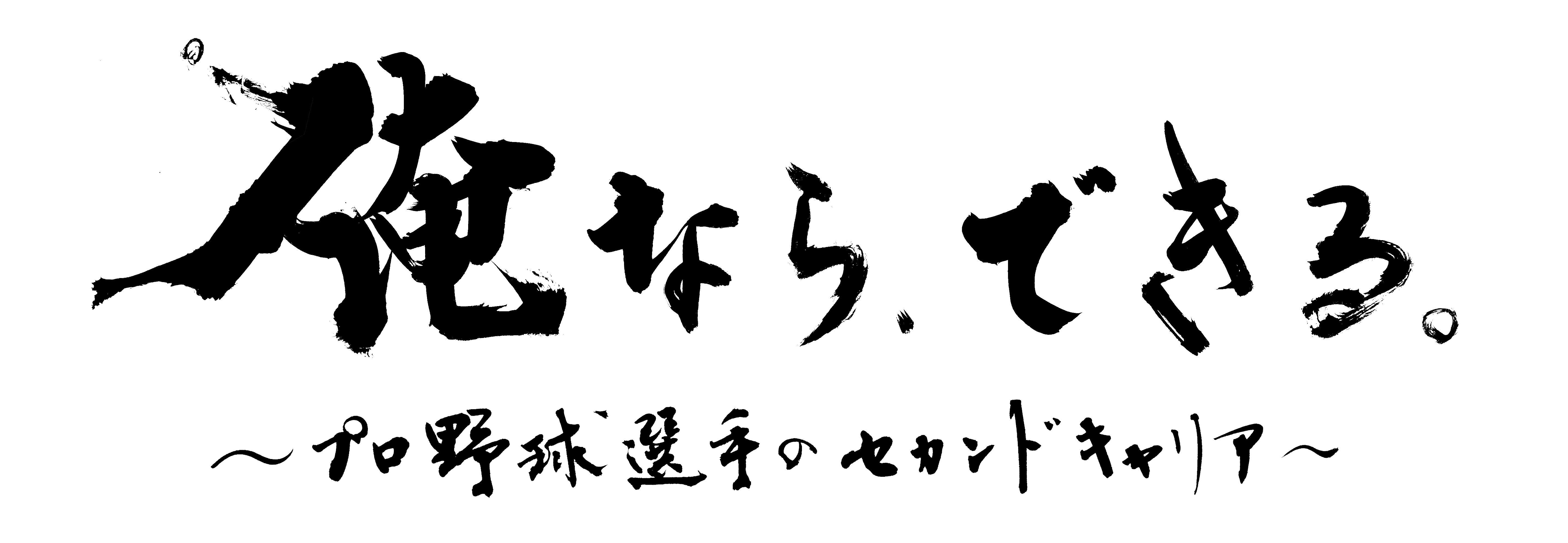 スポーツドキュメンタリー