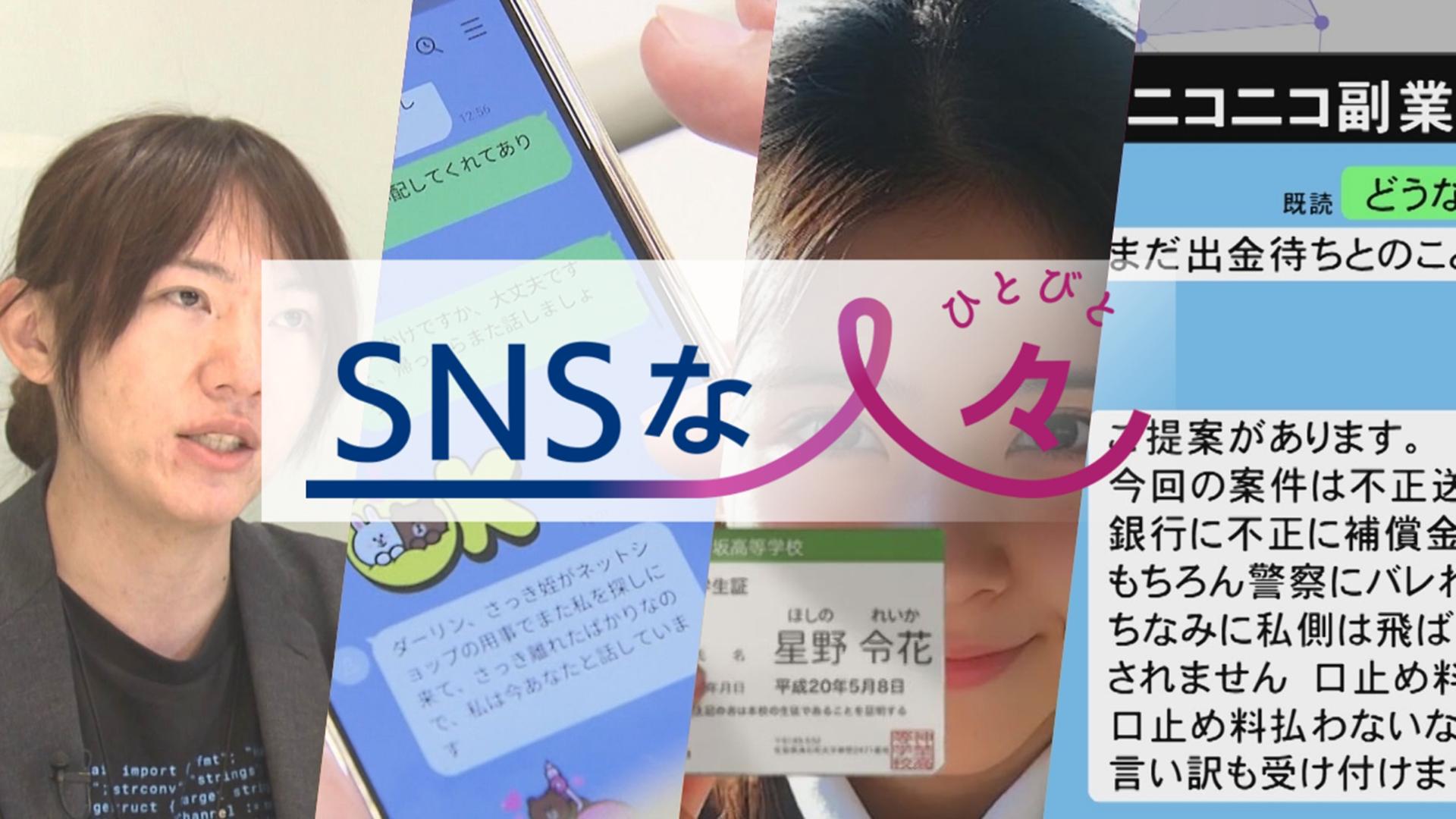 SNSな人々