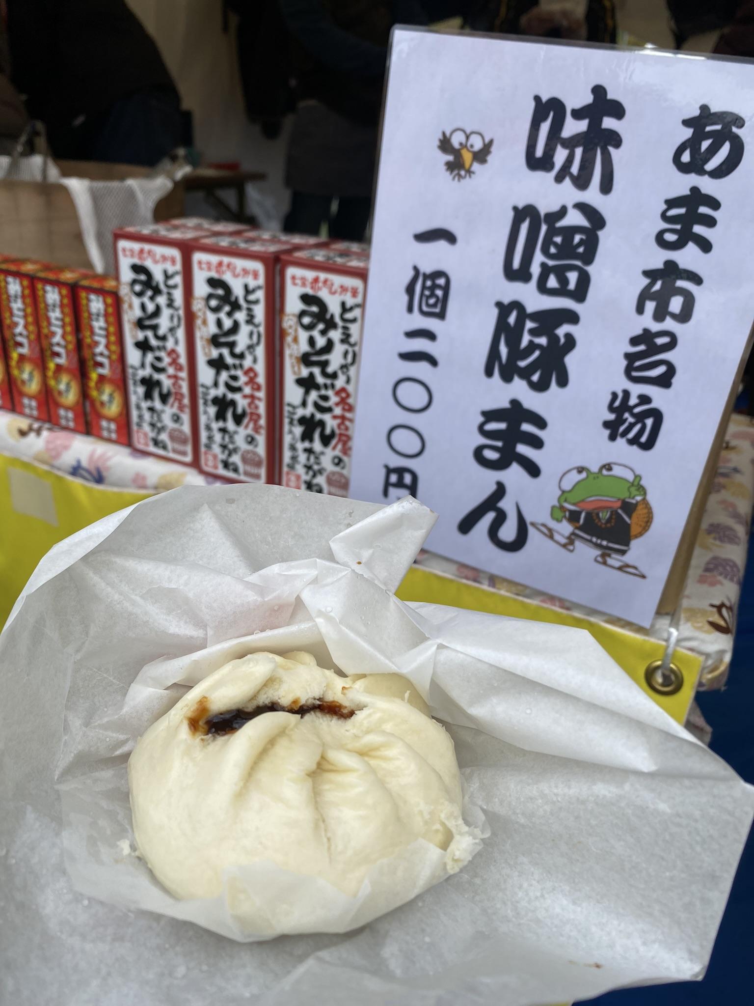 037あま市ーみそ豚まん.jpeg