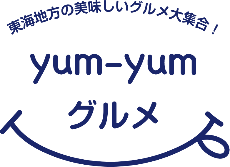 yum-yumグルメ | 東海テレビ