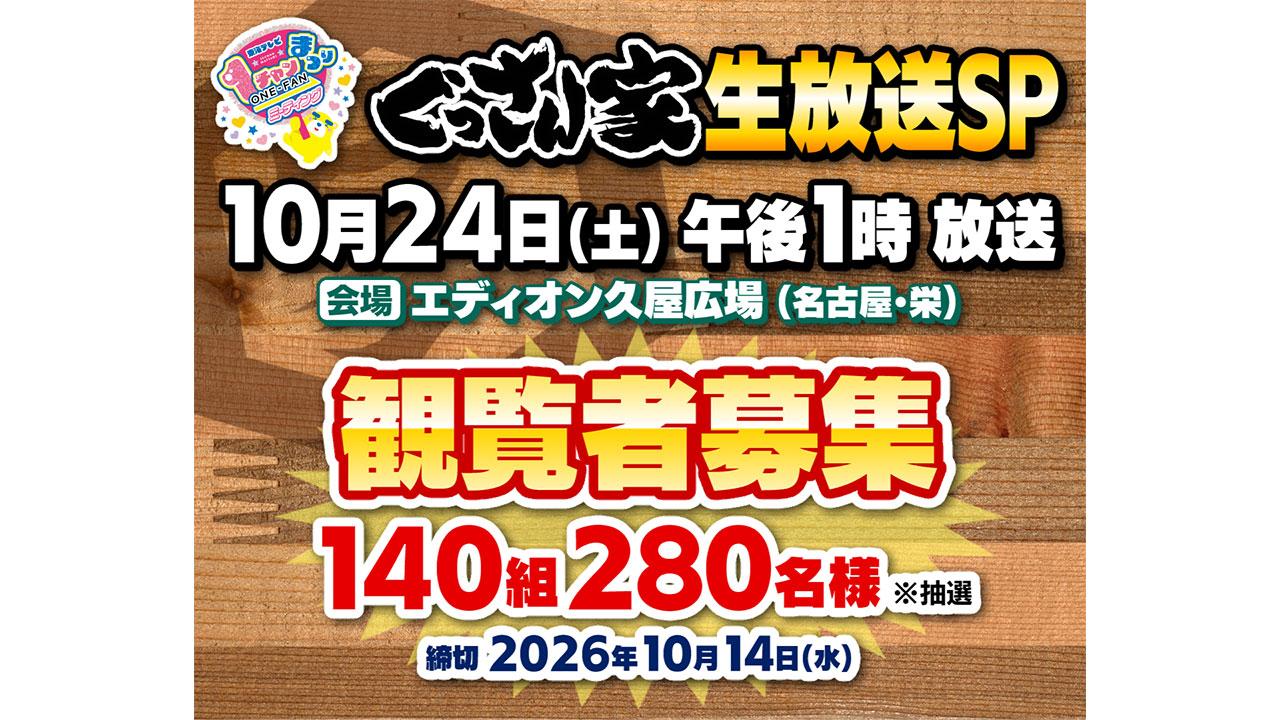 観覧者応募用バナー