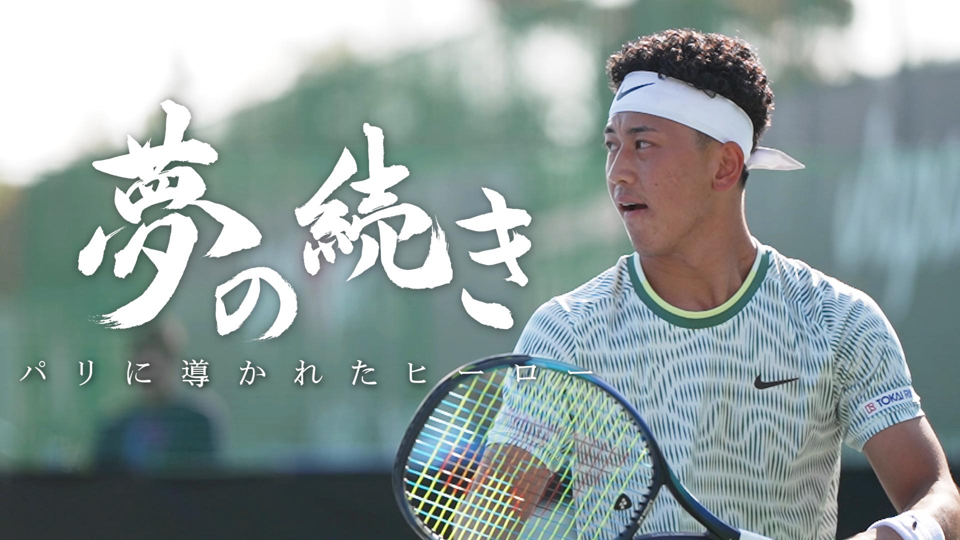 夢の続き～パリに導かれたヒーロー～