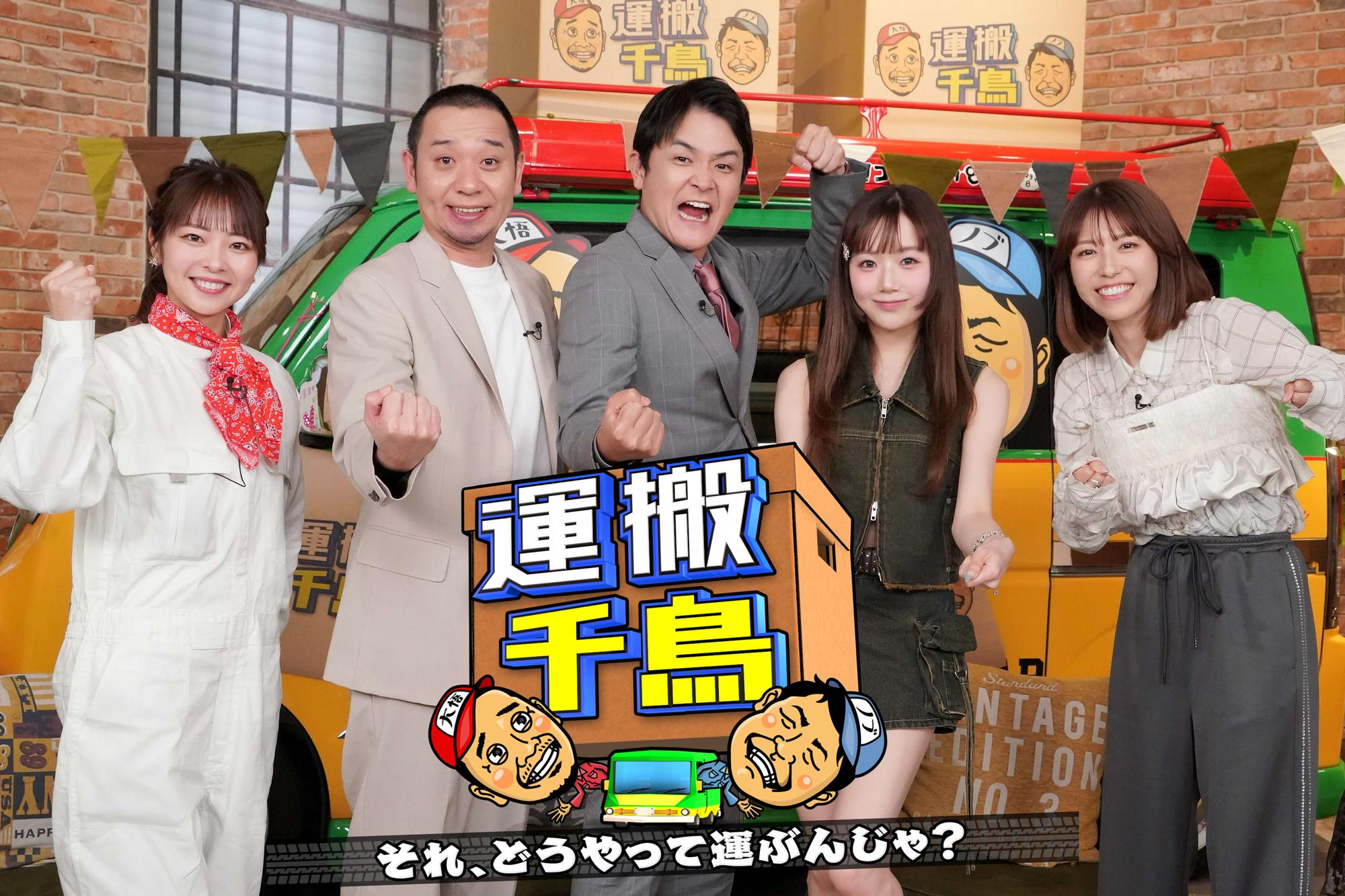 運搬千鳥 それ、どうやって運ぶんじゃ？