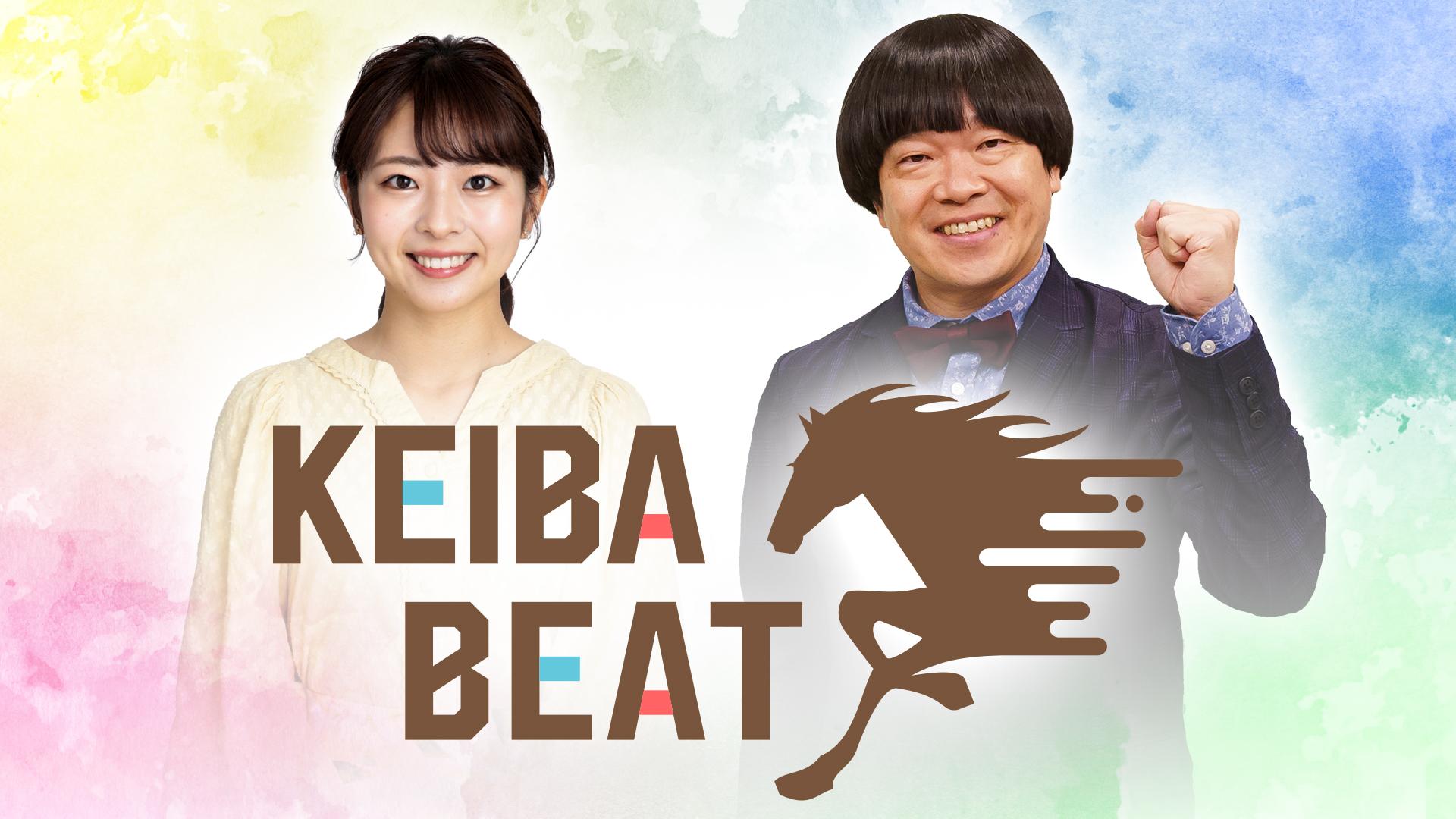 競馬BEAT