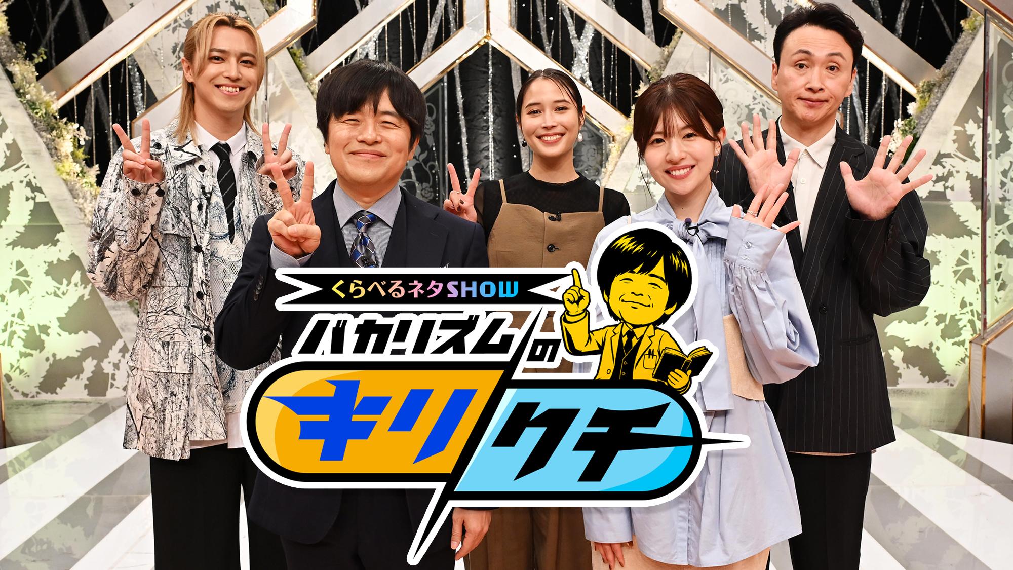 くらべるネタSHOWバカリズムのキリクチ