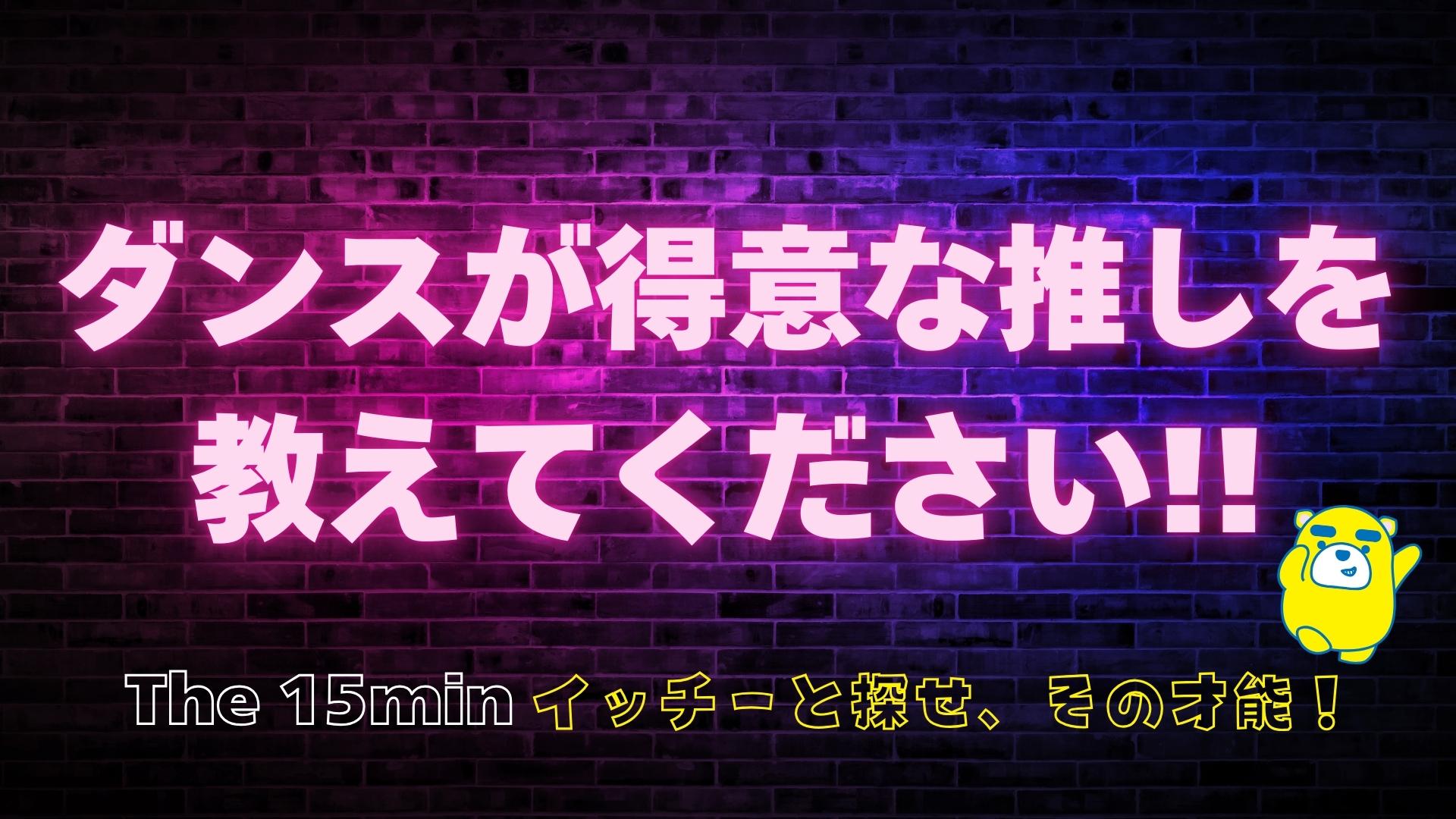 イッチーと探せ、その才能！