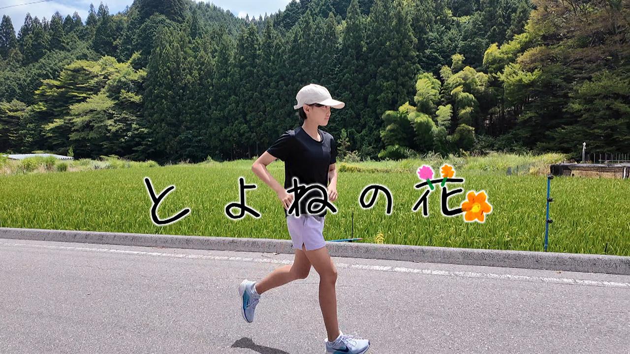 スイッチ！サタデー特別編　とよねの花