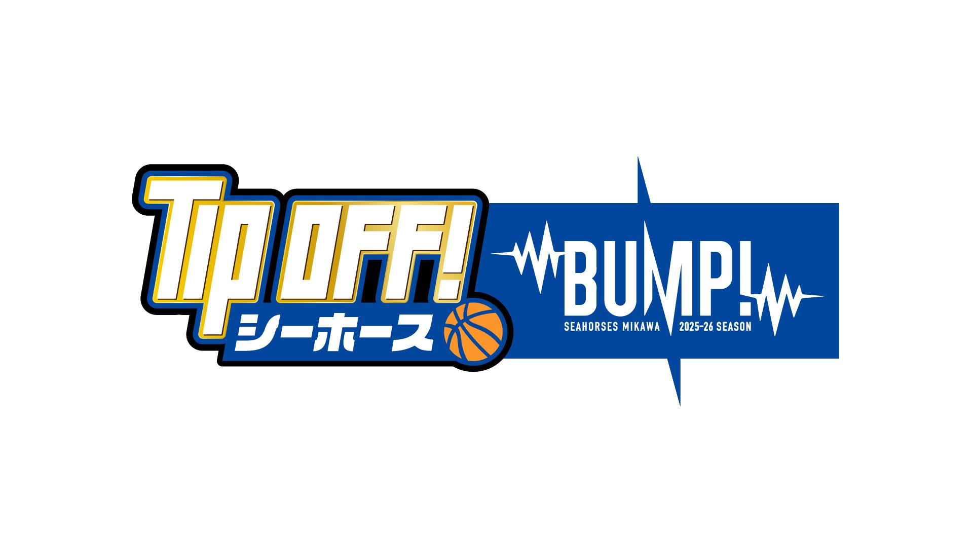 Tip off！シーホース