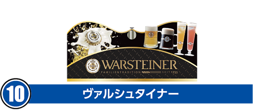 ⑩ヴァルシュタイナー