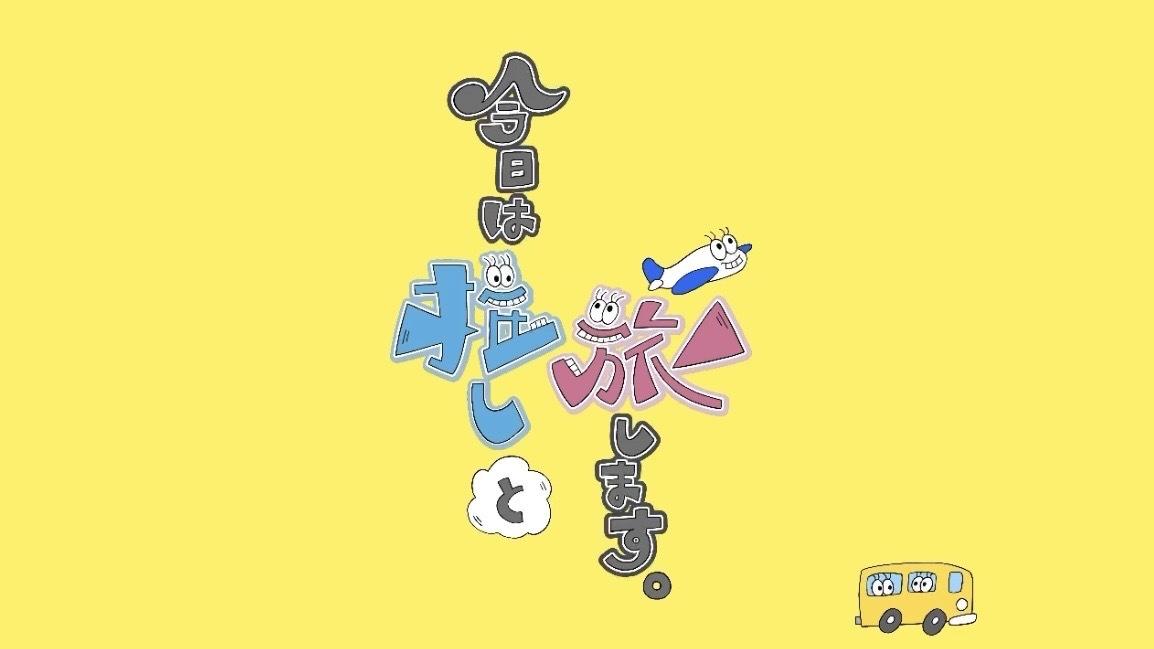 番組画像