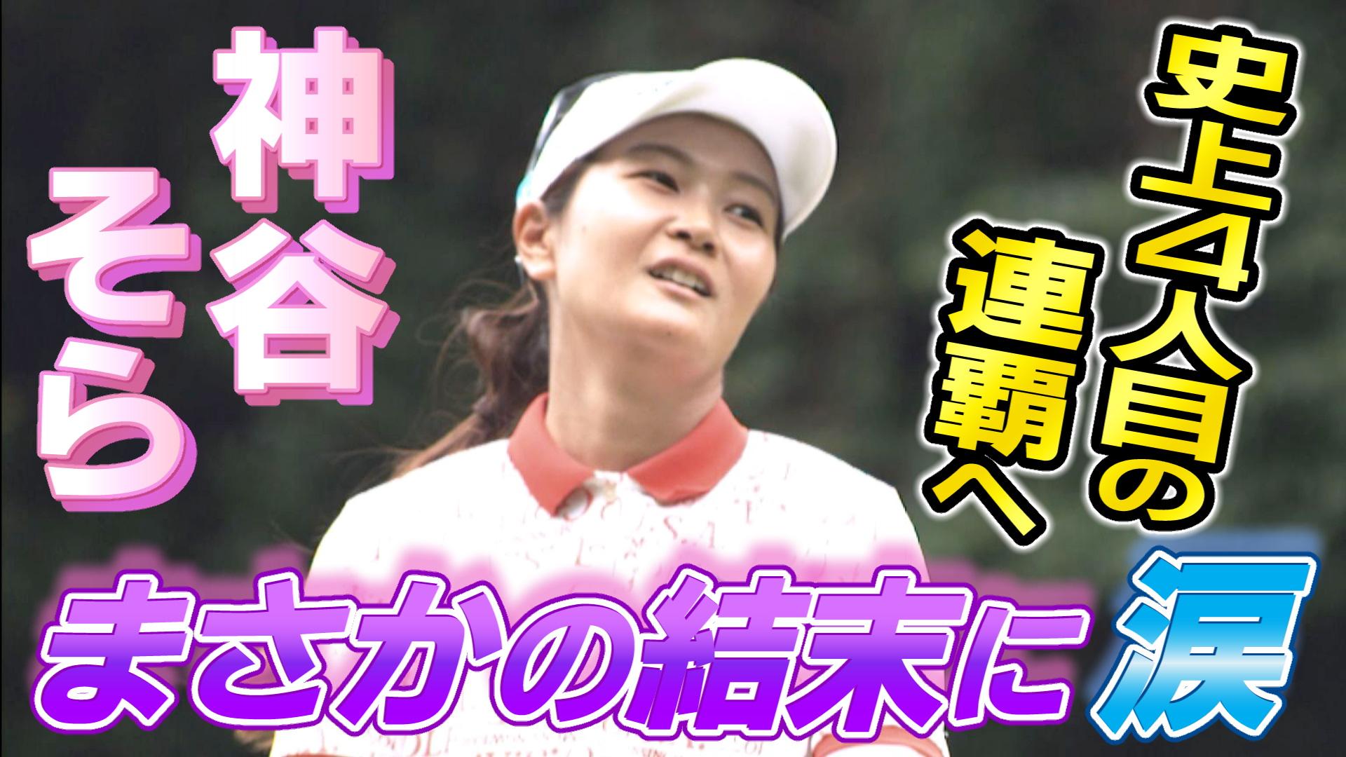 住友生命Vitalityレディス東海クラシック | 東海テレビ