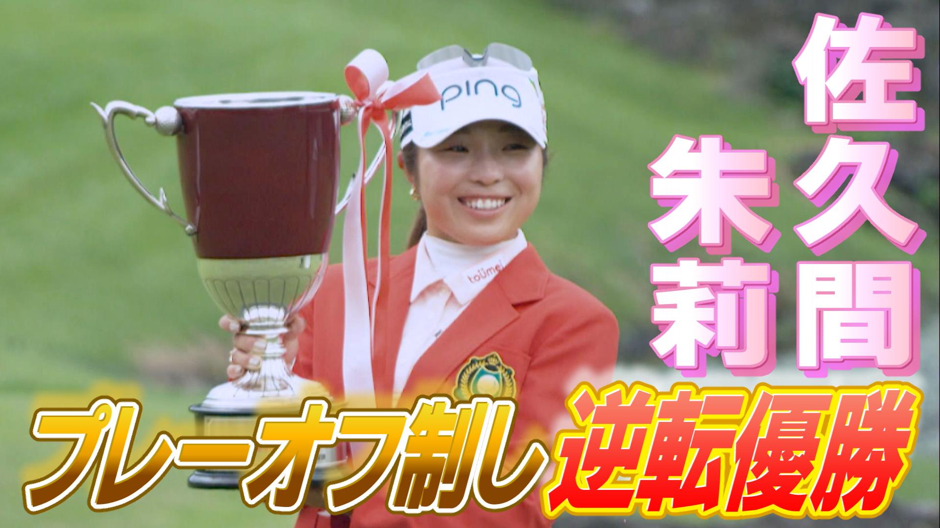住友生命Vitalityレディス東海クラシック | 東海テレビ