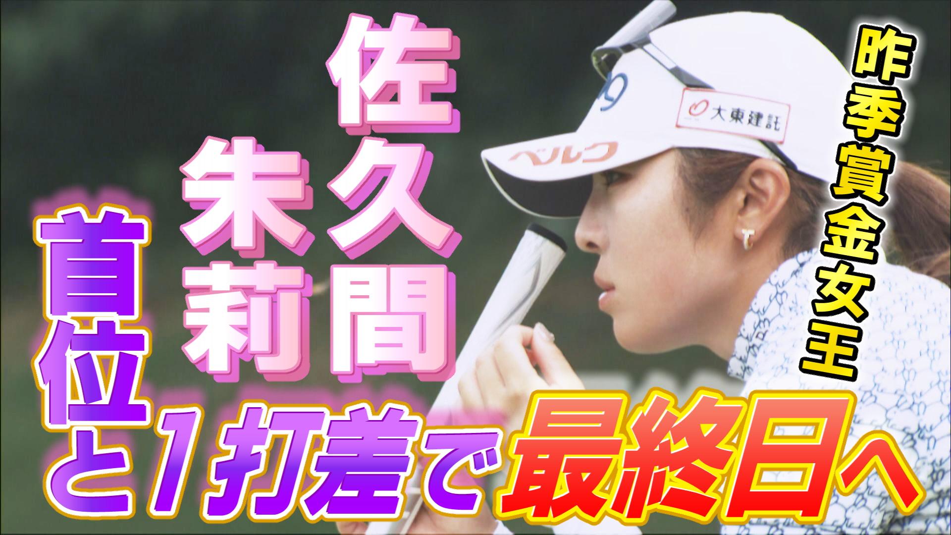 住友生命Vitalityレディス東海クラシック | 東海テレビ