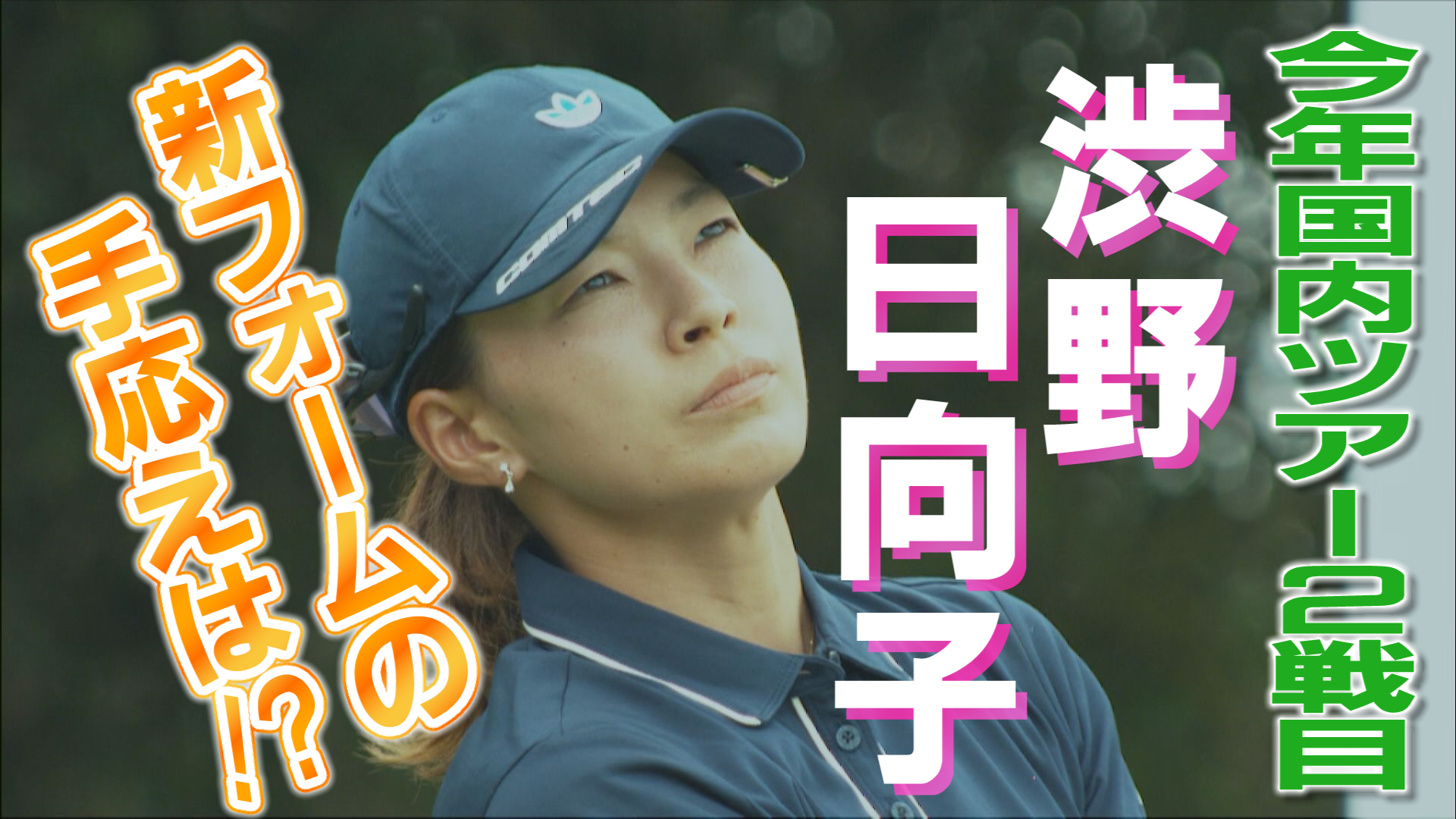 住友生命Vitalityレディス東海クラシック | 東海テレビ