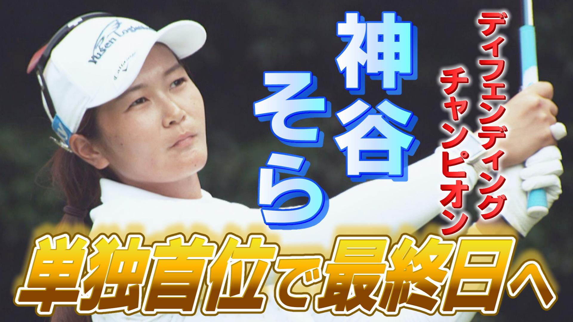 住友生命Vitalityレディス東海クラシック | 東海テレビ