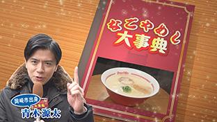 なごやめし大事典