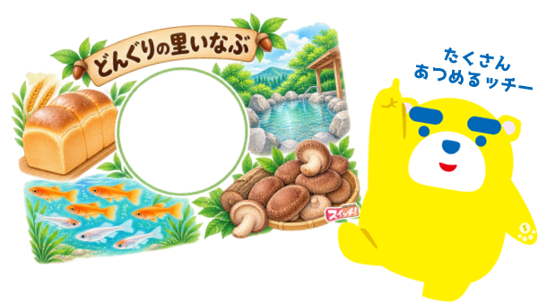 スイッチ！オリジナル スタンプラリー台紙